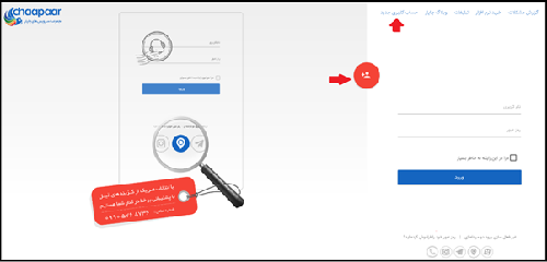 رایانامه چاپار accounts.chmail.ir